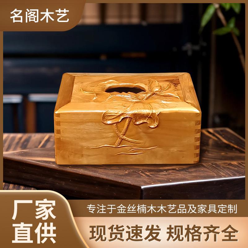 实木抽纸盒 手工雕刻金丝楠老料荷花纸巾盒 家居工艺品木雕纸巾盒