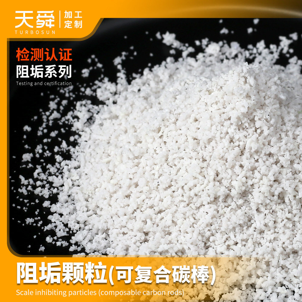 AntiscalantGranule阻垢滤料颗粒阻止晶核成型阻垢滤料阻垢剂