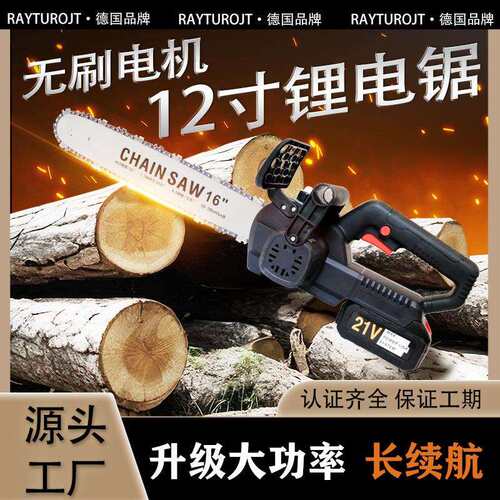12寸木工专用高速锂电电锯手持大功率通用电链锯电动小型家用修枝