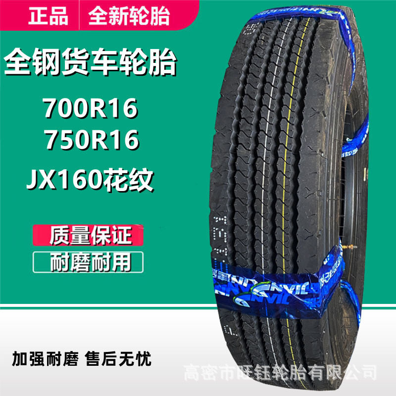 750R16全钢载重货车轮胎825R16LTJX285花纹轻型卡车轮胎
