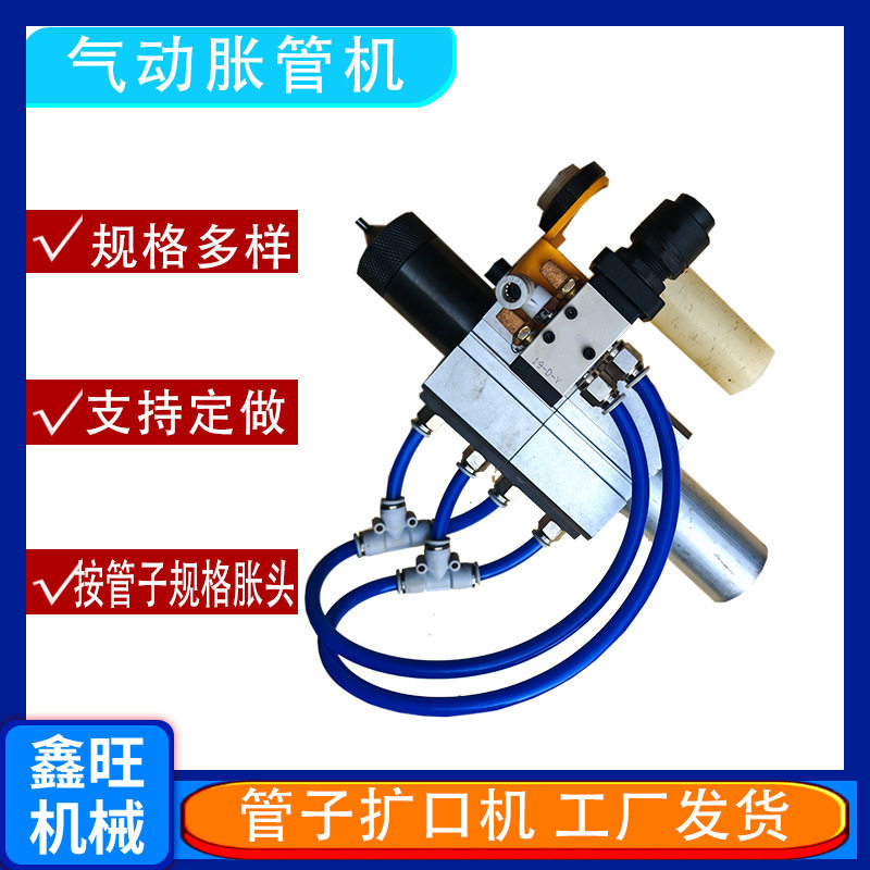 不锈钢管胀管机手持式气动管子扩口轻便型风动铜管扩管器