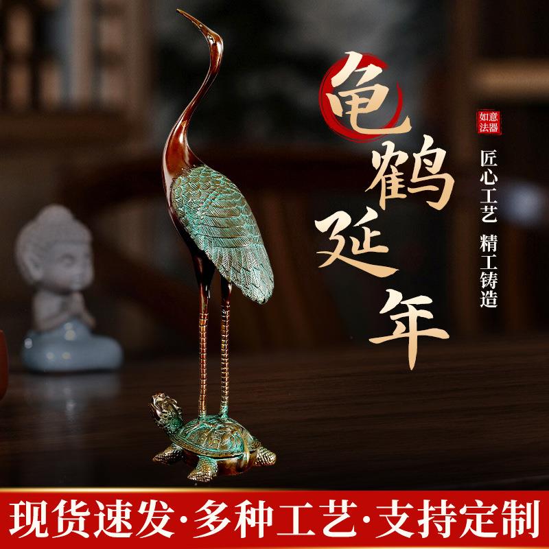 龟鹤延年摆件祥瑞吉祥工艺品龟鹤铜龟客厅家居送礼铜鹤摆件装饰品