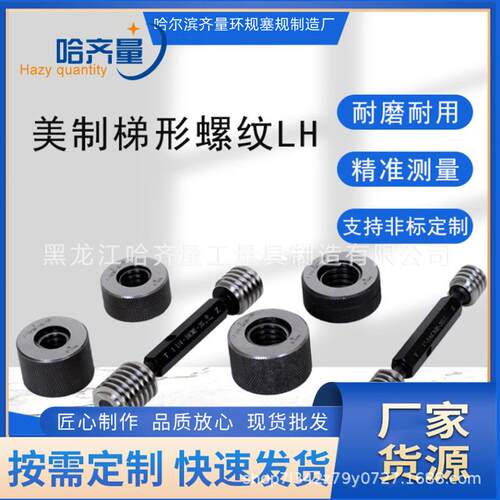 厂家生产哈尔滨ACME环规 哈量STUBACME塞规 ACME量规 现货质量稳