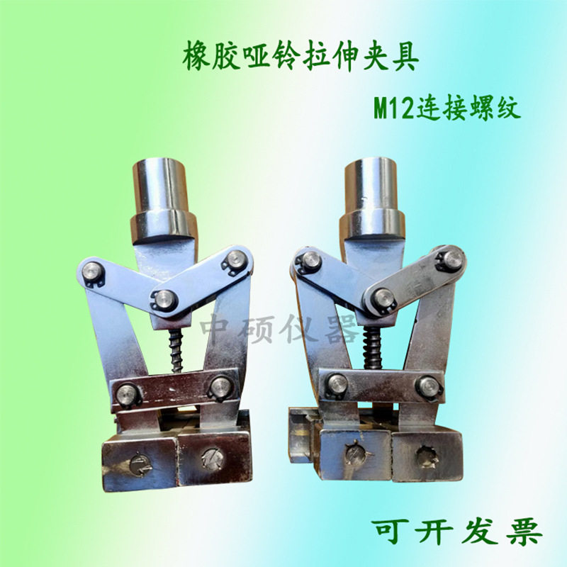 橡胶拉伸夹具非金属自夹紧止水带哑铃拉力试验机辅具偏心手捏装置