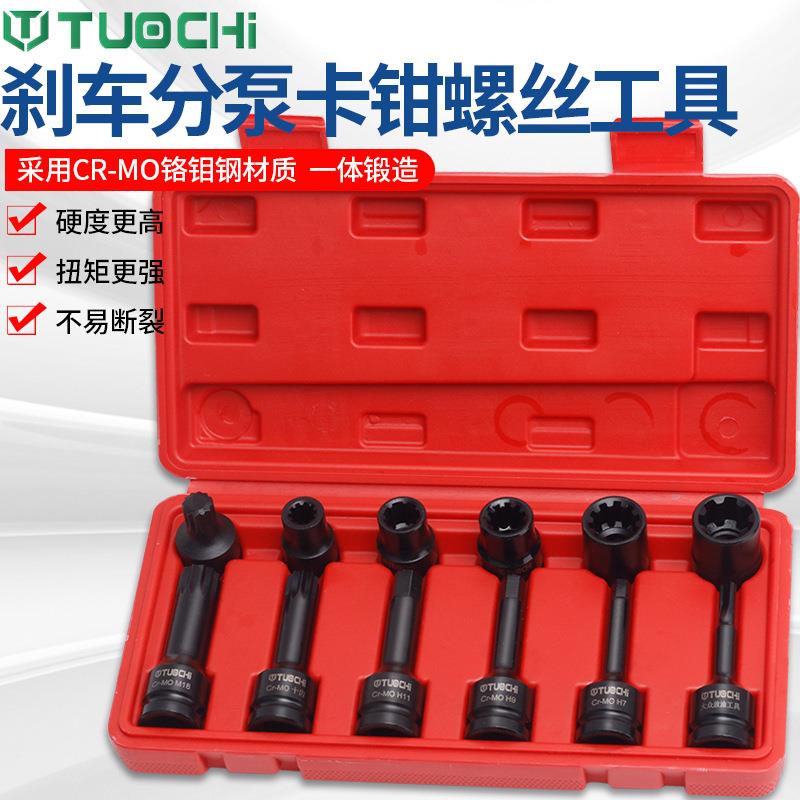 刹车卡钳分泵螺丝拆卸专用套筒批头汽修汽保刹车钳跟换改装工具