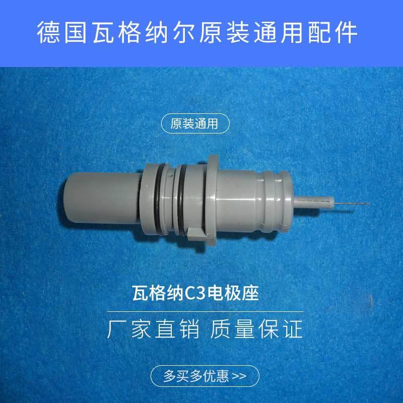 德国瓦格纳尔C3电极针电极座静电喷涂机导流杆圆形扇形喷咀导电针