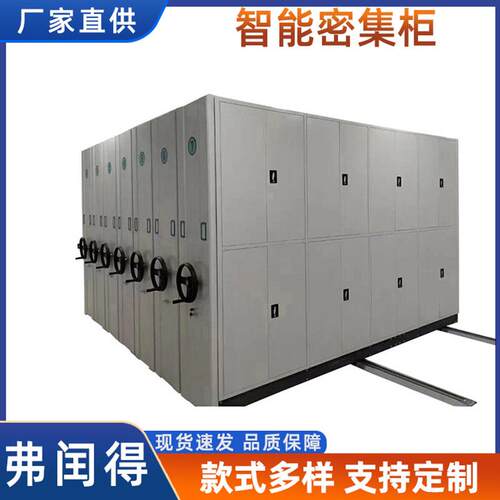 钢制手摇档案密集架智能密集柜财务凭证存放柜可移动收纳文件柜子