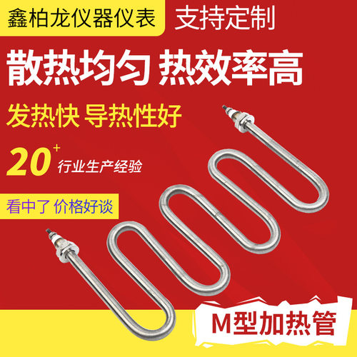 M型不锈钢电加热管干烧箱用