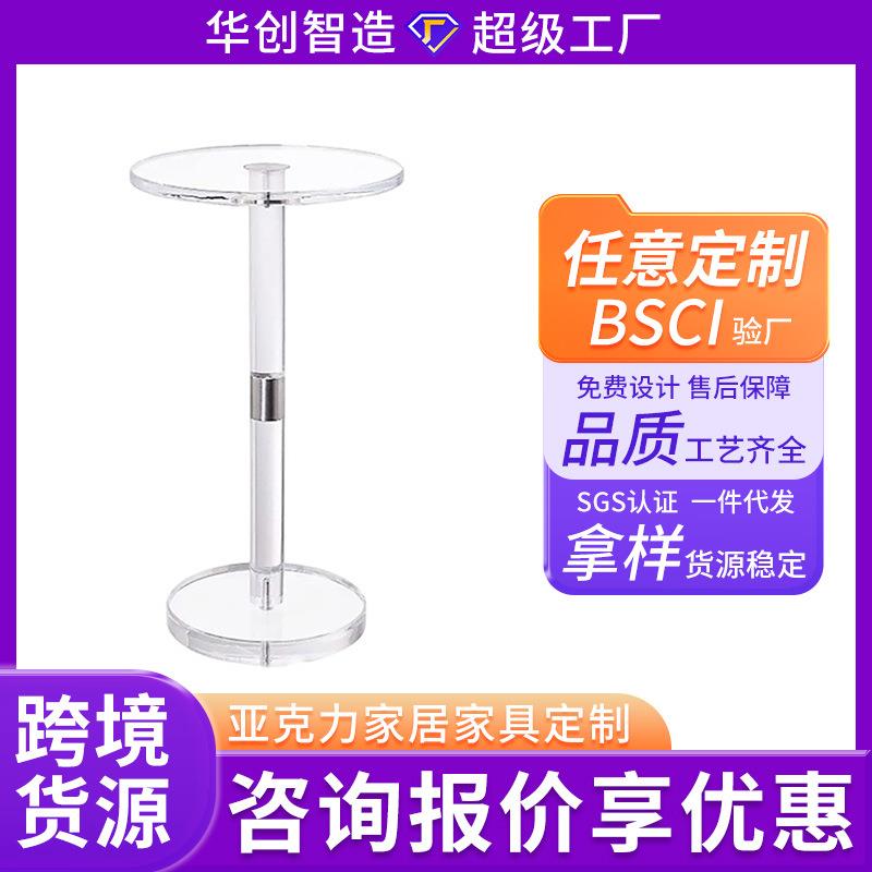 跨境东莞家具简约透明边几轻奢沙发亚克力茶几客厅阳台小圆桌意式