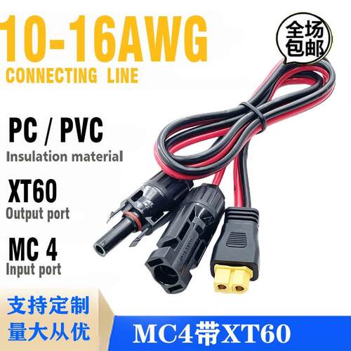 10AWG XT60I(2+1)带信号针母头转MC4太阳能延长线智能设备电源线