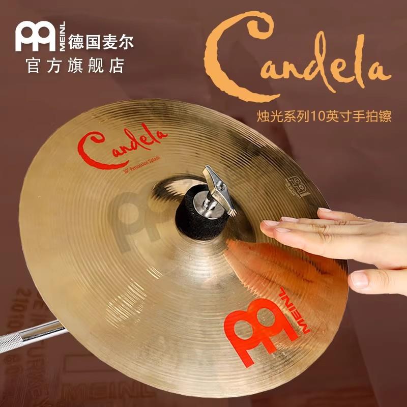 德国麦尔meinl10寸手镲薄款水镲非洲鼓箱鼓伴奏手拍镲效果镲支架
