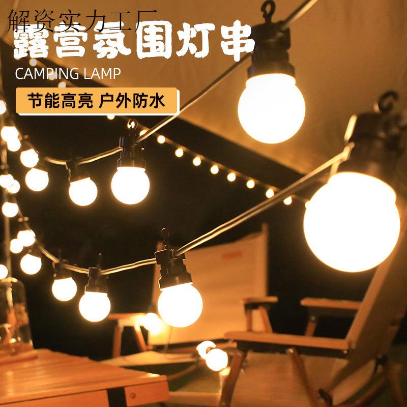 led小灯串户外灯串露营灯串圣诞氛围灯串太阳能彩灯G50灯泡补光灯