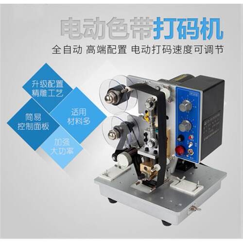 HP-241B电动打码机 自动打码机 日期印码机 打码器 色带打码机