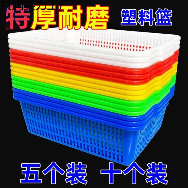 加厚厨房菜篮塑料篮子玩具长方形超市水果菜篮子麻辣烫沥水篮