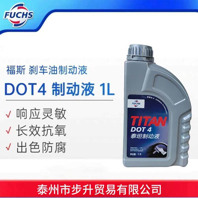 福斯全合成刹车油T4家用汽车刹车油