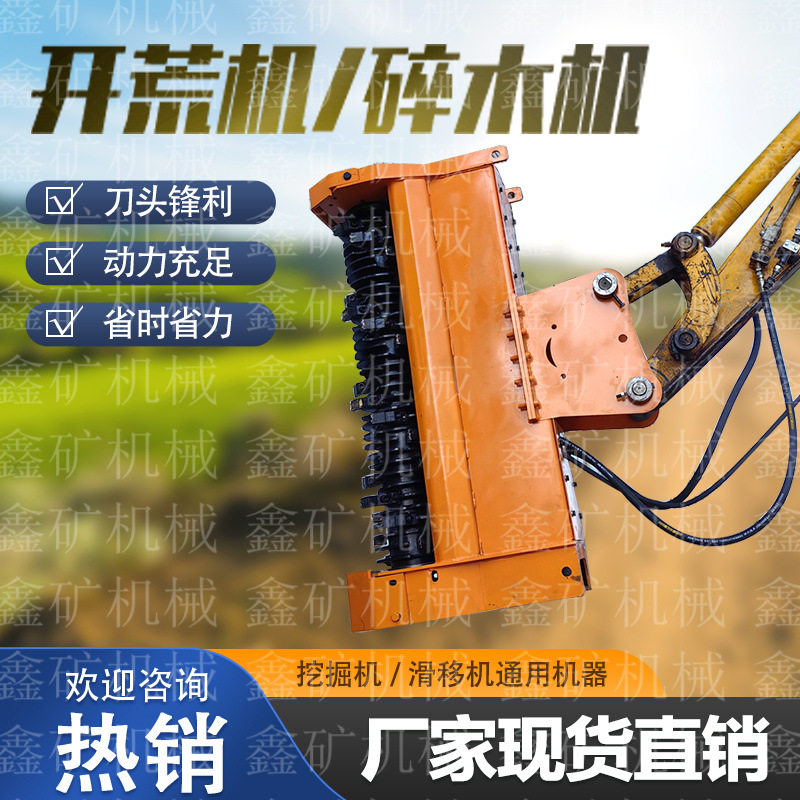 挖机开荒割灌清草粉碎机