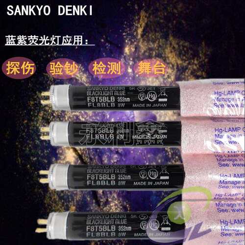 三共 SANKYO DENKI F8T5BLB FL8BLB 紫色光管 黑光灯管