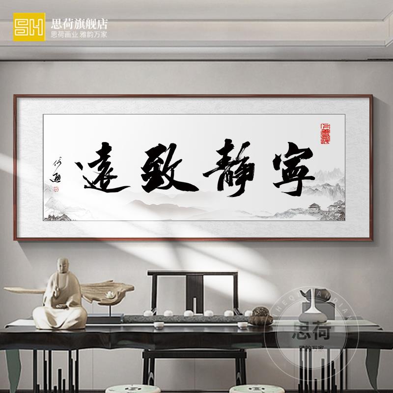 Y8Z宁静致远字画办公室诚信赢天下挂画书法书房装饰励志壁画