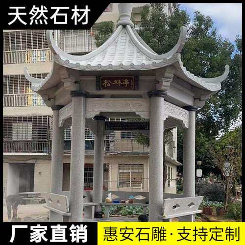 石雕凉亭户外公园天然大理石花岗岩石头石凉亭青石仿古六角石亭子