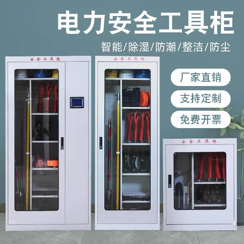 电力安全工具柜配电室电工柜除湿柜专用接地线器具柜安全帽存放柜图片