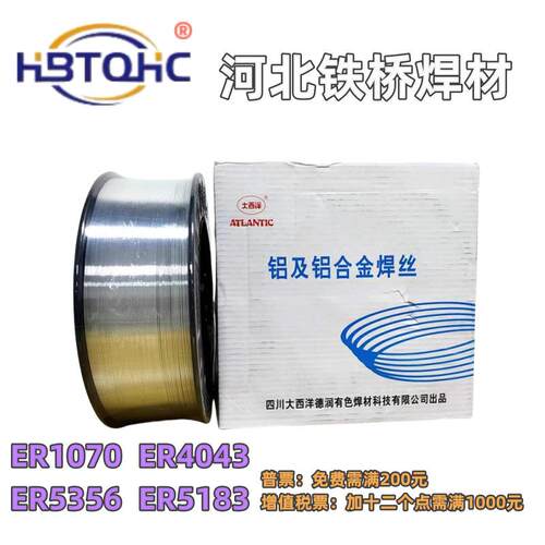 大西洋气保CHM-AL1070纯铝焊丝ER5356铝镁CHG-AL4043铝硅ER5183
