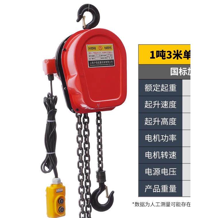 环链电动葫芦220V380V吊机起重机提升机吊机电动倒链1吨2T3吨5T10