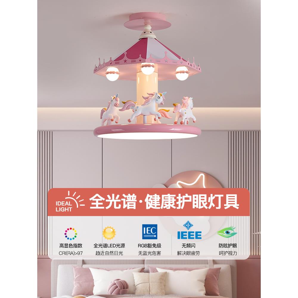 女孩卧室吊灯粉色创意旋转木马全光谱智能语音房间灯吸顶儿童房灯