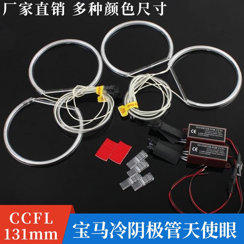 BMW天使眼 天使眼光圈 CCFL CCFL天使眼 131MM