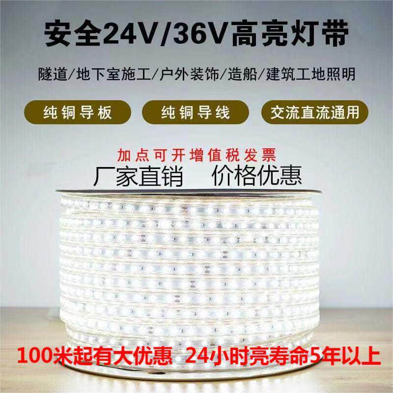 led交流直流通用36v灯带贴片低压24v防水地下室矿洞工地建筑照明