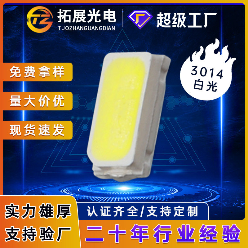 背光3014灯珠白光背光模组LCD屏TV屏正白冷白led3014背光灯珠厂家