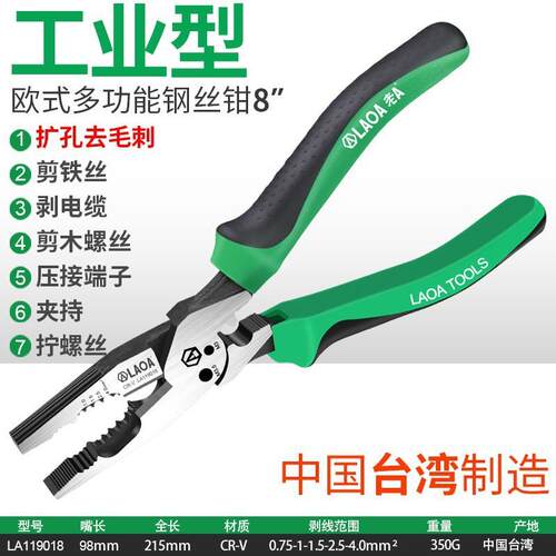 老A （LAOA）8寸6合1多功能尖嘴钳 专业型压线电工钳子 LA119008