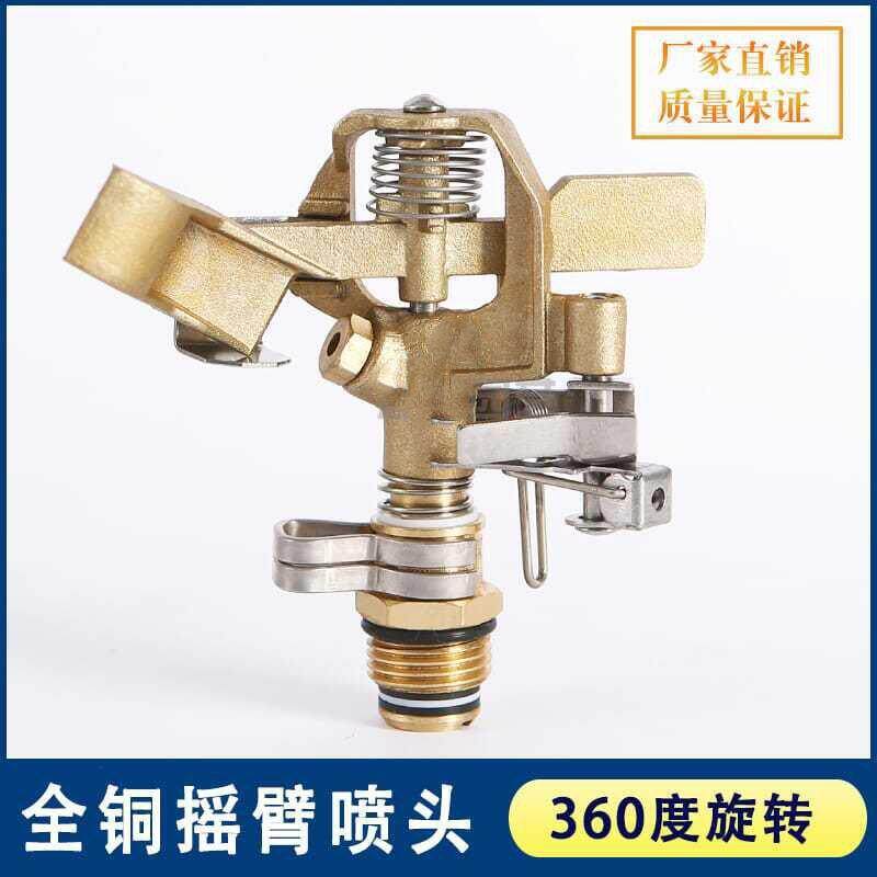 直销全铜分分摇臂喷头可控角园林园艺坪灌溉浇花喷灌