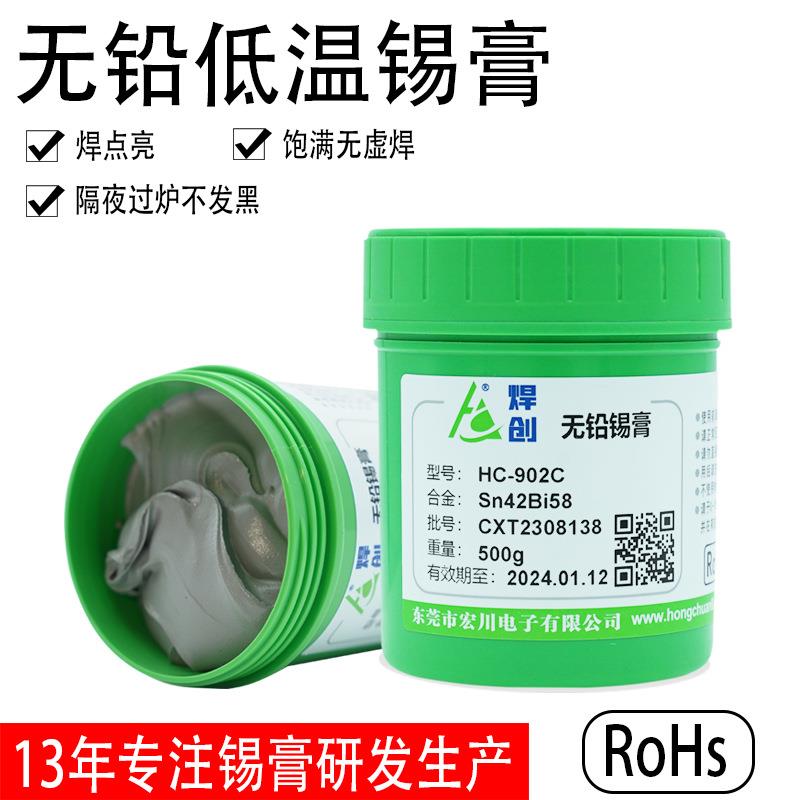 焊创低温无铅锡膏环保焊膏SMT贴片4258无卤免洗焊锡膏SMT专用