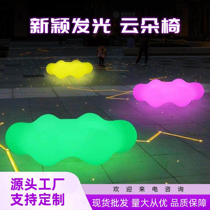 户外LED发光云朵椅商场广场公园景区休息等候椅子创意网红休闲椅