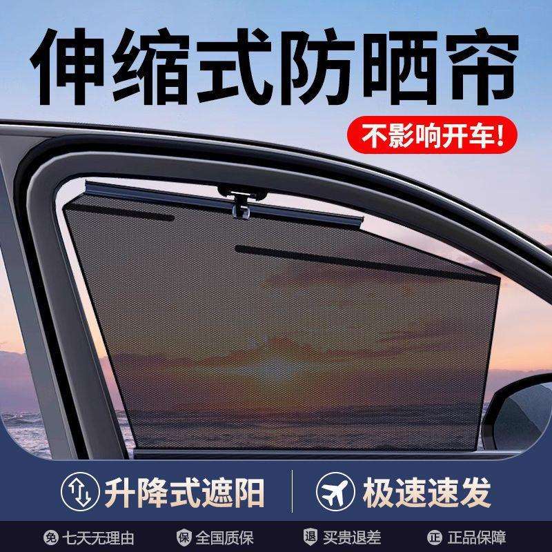 汽车窗帘遮阳帘汽车自动升降伸缩拉伸侧窗夏季防晒隔热窗帘遮阳挡