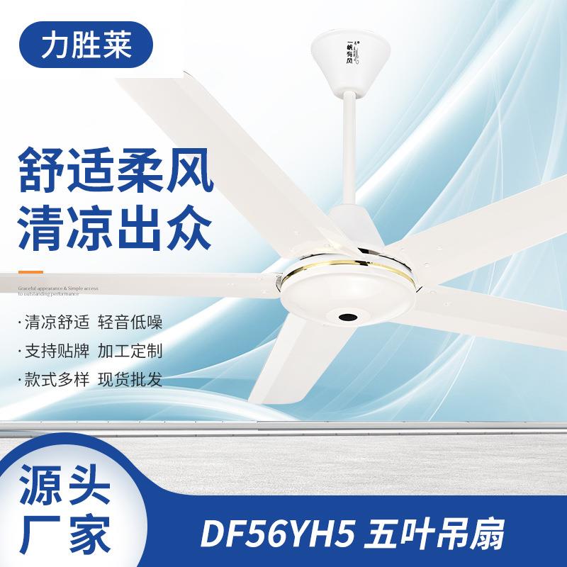 吊扇客厅大风扇五叶工业吊杆风扇铁叶工厂酒席56寸学校工程电风扇