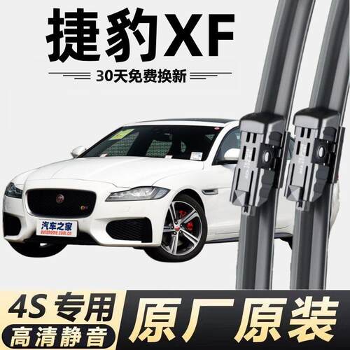 捷豹XF专用静音雨刮器原装汽车无骨专用捷豹XFL原厂高清雨刷器片