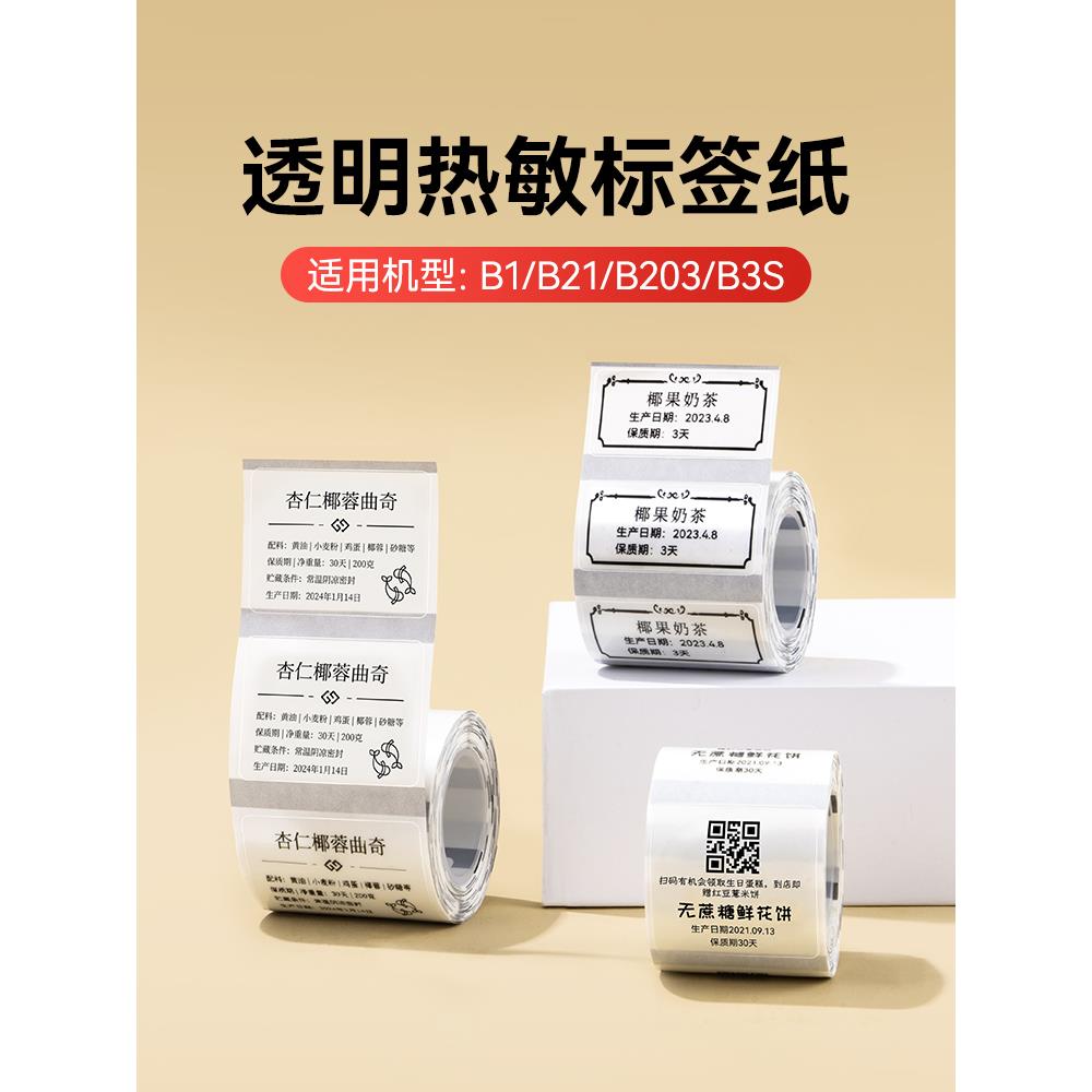 B系列透明圆形椭圆标签纸防水不干胶打印纸可移价签纸标签贴