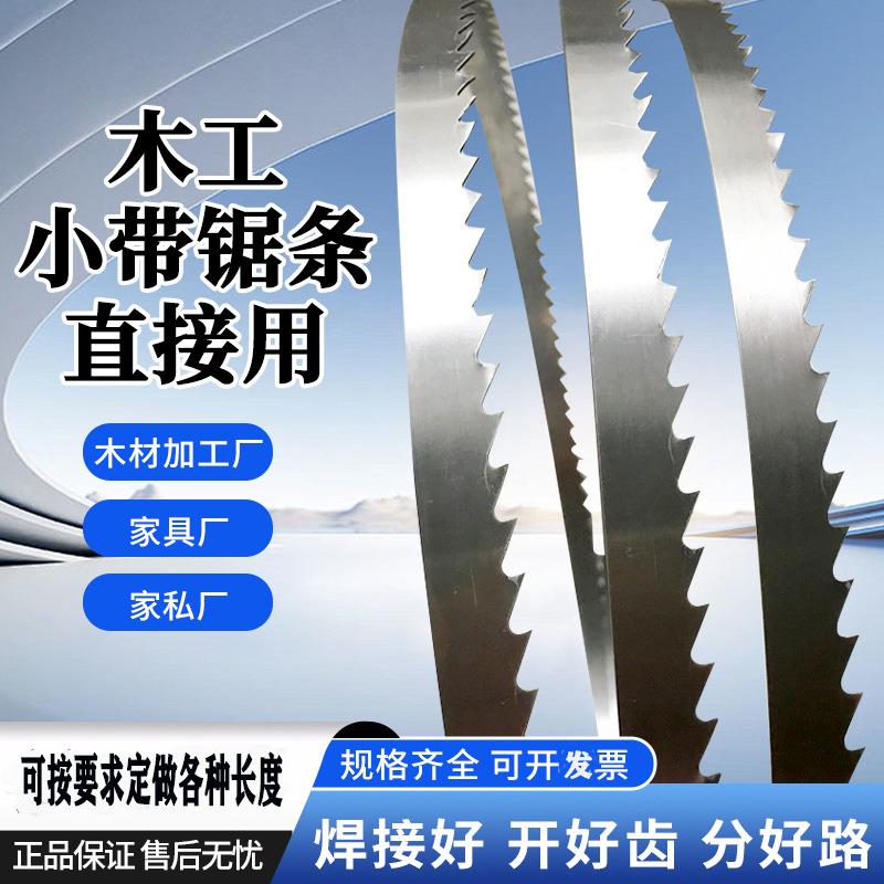木工进口家私锯 细曲线 弯曲线 直线切割 机用锯条带锯条圆木