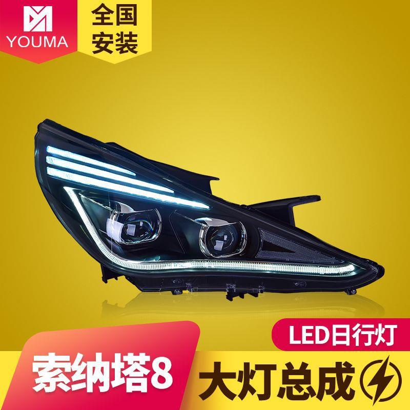 专用于现代索纳塔八代大灯总成11-15款改装LED大灯流水转向日行灯