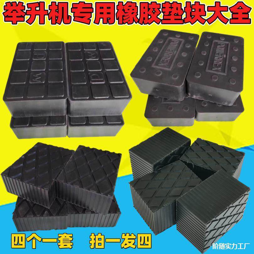 举升机胶垫大小剪实心橡胶垫配件专用大全升降机泡沫块泡沫垫4个