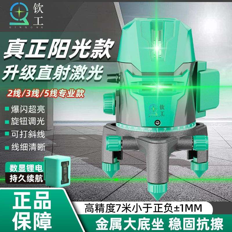 钦工 超强绿光2/3/5线红光红外线水平仪真室外可见蓝光室内高精度