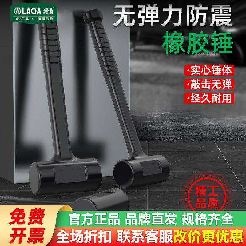 老A无弹力橡胶锤子防震橡皮锤瓷砖大号贴地板安装锤塑料橡胶榔头