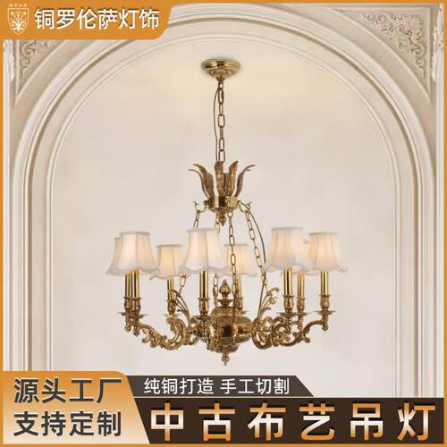 中古布艺吊灯复古大气奢华客厅卧室餐厅灯具创意酒店别墅全铜吊灯