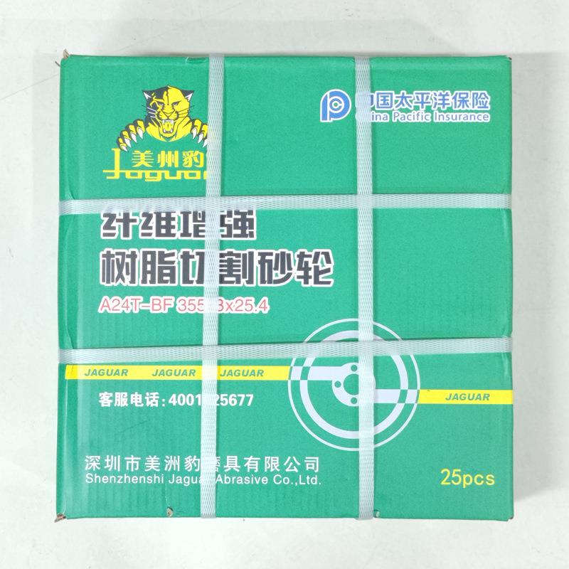 美洲豹切割片355*3*25.4纤维树脂砂轮片切割片绿片 整箱25片