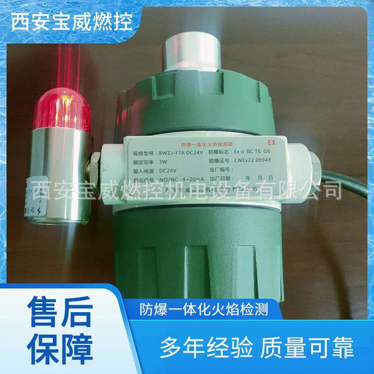 炉膛灭火自动报警 输出开关量信号 一体化紫外线火焰监测器