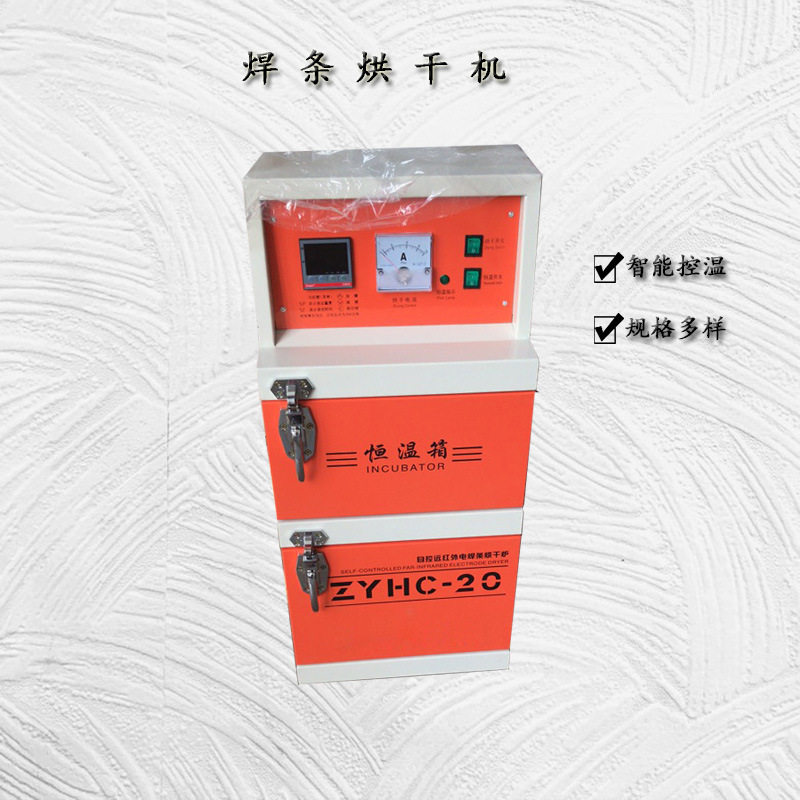 电焊条烘箱ZYHC-150自动远红外电焊条烘干箱炉150KG工业焊条烤箱