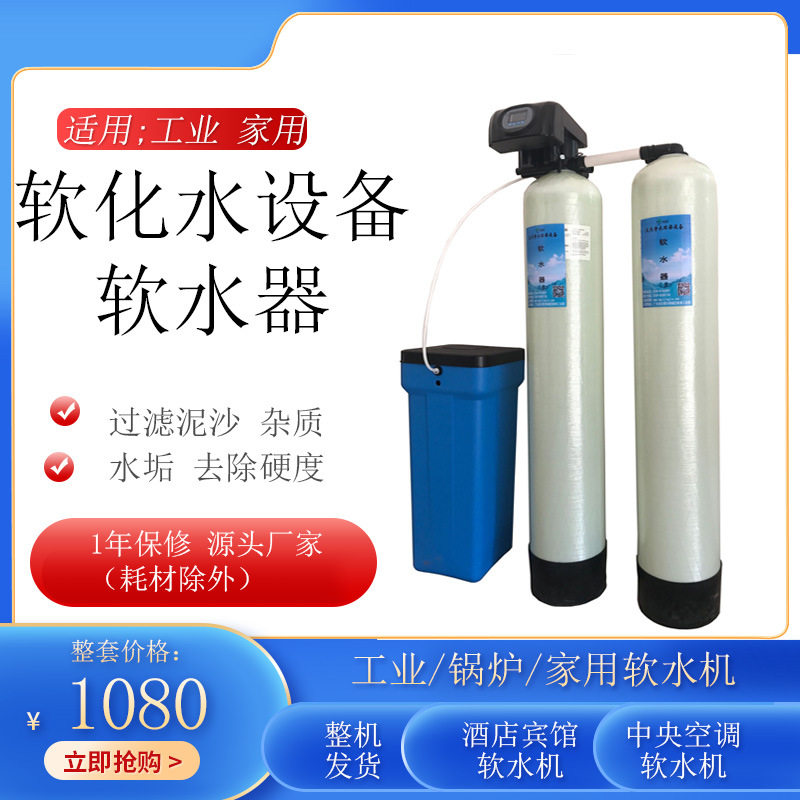 一备一用锅炉软水器工业软水处理设备工业软水机硬水软化过滤器