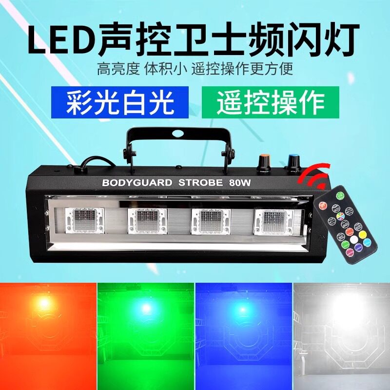 KTV夜店舞台LED声控频闪光灯
