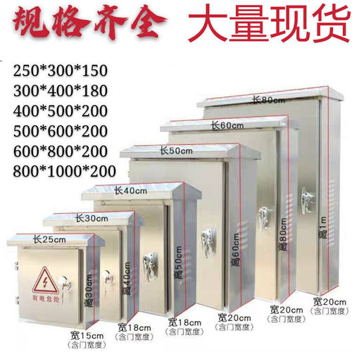 304不锈钢户外防水明装配电箱
